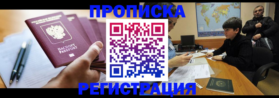 временная регистрация 2025 в Лесосибирске