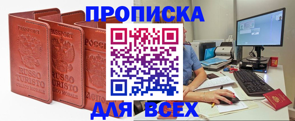 временная регистрация для школы в Лесосибирске