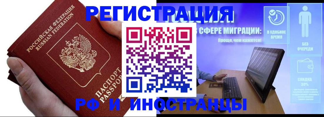 временная регистрация в квартире в Лесосибирске