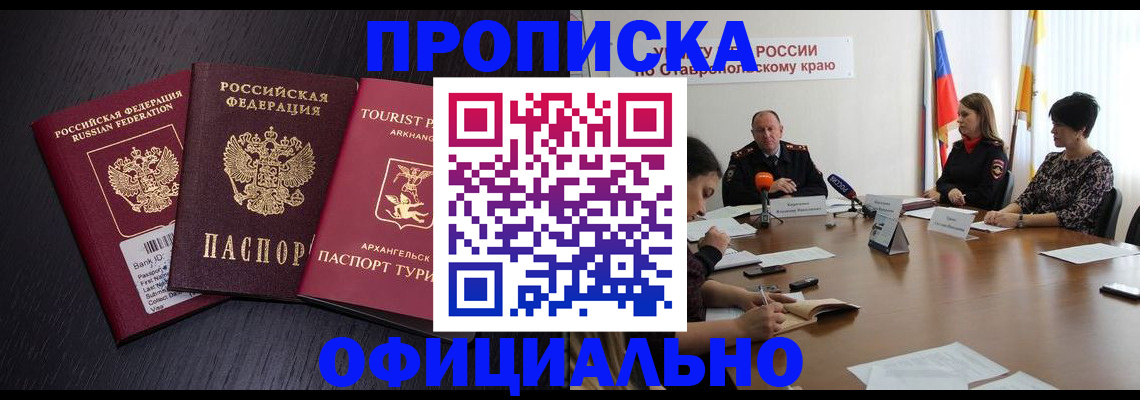 временная регистрация купить в Лесосибирске