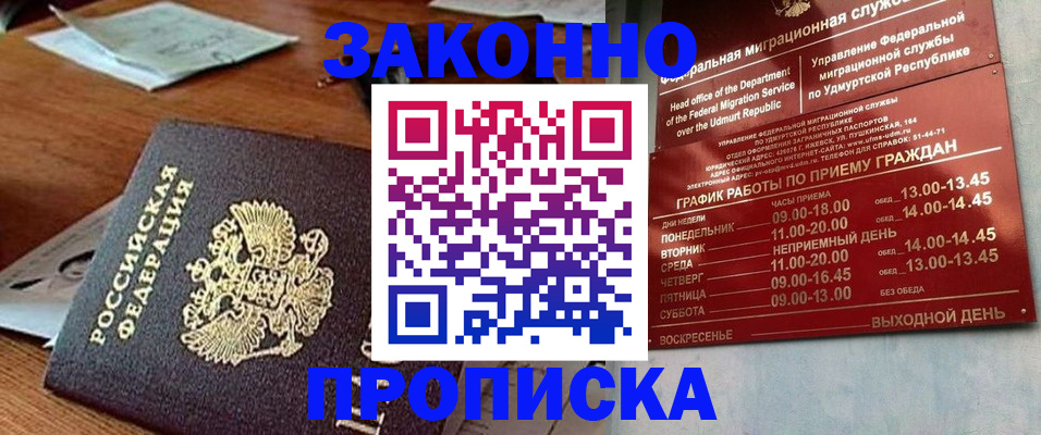 прописка для школы в Лесосибирске